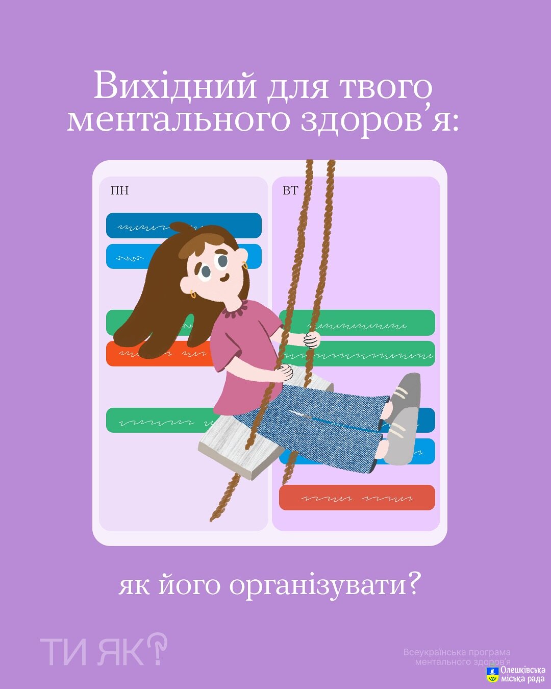 Ти як?