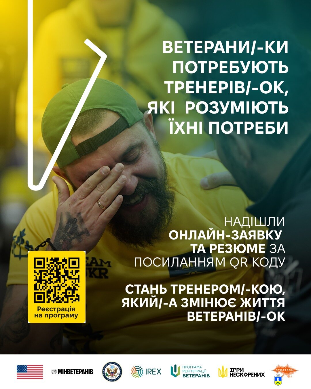 Проєкту з розвитку тренерського складу з відновлення ветеранів через спорт
