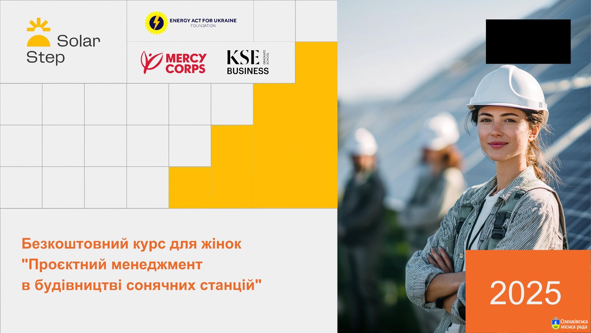Старт навчального курсу «Проєктний менеджмент у будівництві сонячних станцій», що впроваджується в межах Програми Фонду Solar Step