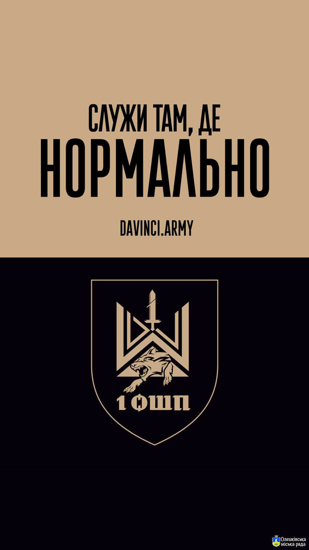 Служити там, де НОРМАЛЬНО