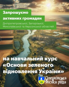 Запрошуємо активних громадян на навчальний курс" Основи зеленого відновлення України"
