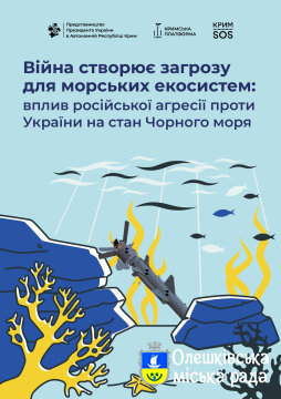 Війна створює загрозу для морських екосистем: вплив російської агресії проти України на стан Чорного моря