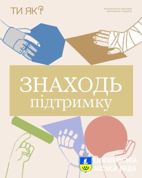 Ти ЯК?