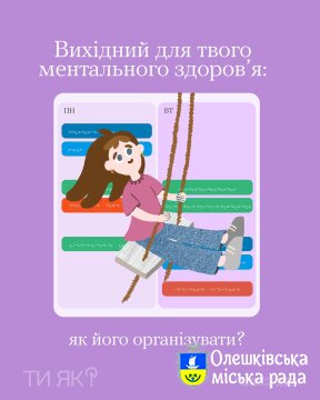 Ти як?