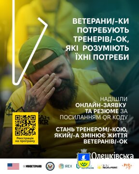 Проєкту з розвитку тренерського складу з відновлення ветеранів через спорт