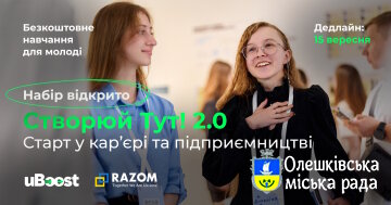 Безкоштовна освітня можливість для молоді!