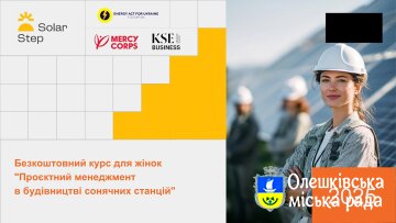 Старт навчального курсу «Проєктний менеджмент у будівництві сонячних станцій», що впроваджується в межах Програми Фонду Solar Step
