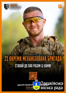 23-тя окрема механізована бригада ЗСУ