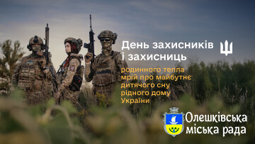 З Днем захисників і захисниць України