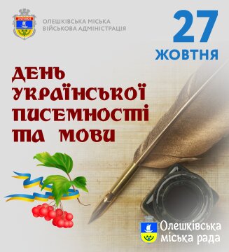 Українська мова - це наш символ незламності!