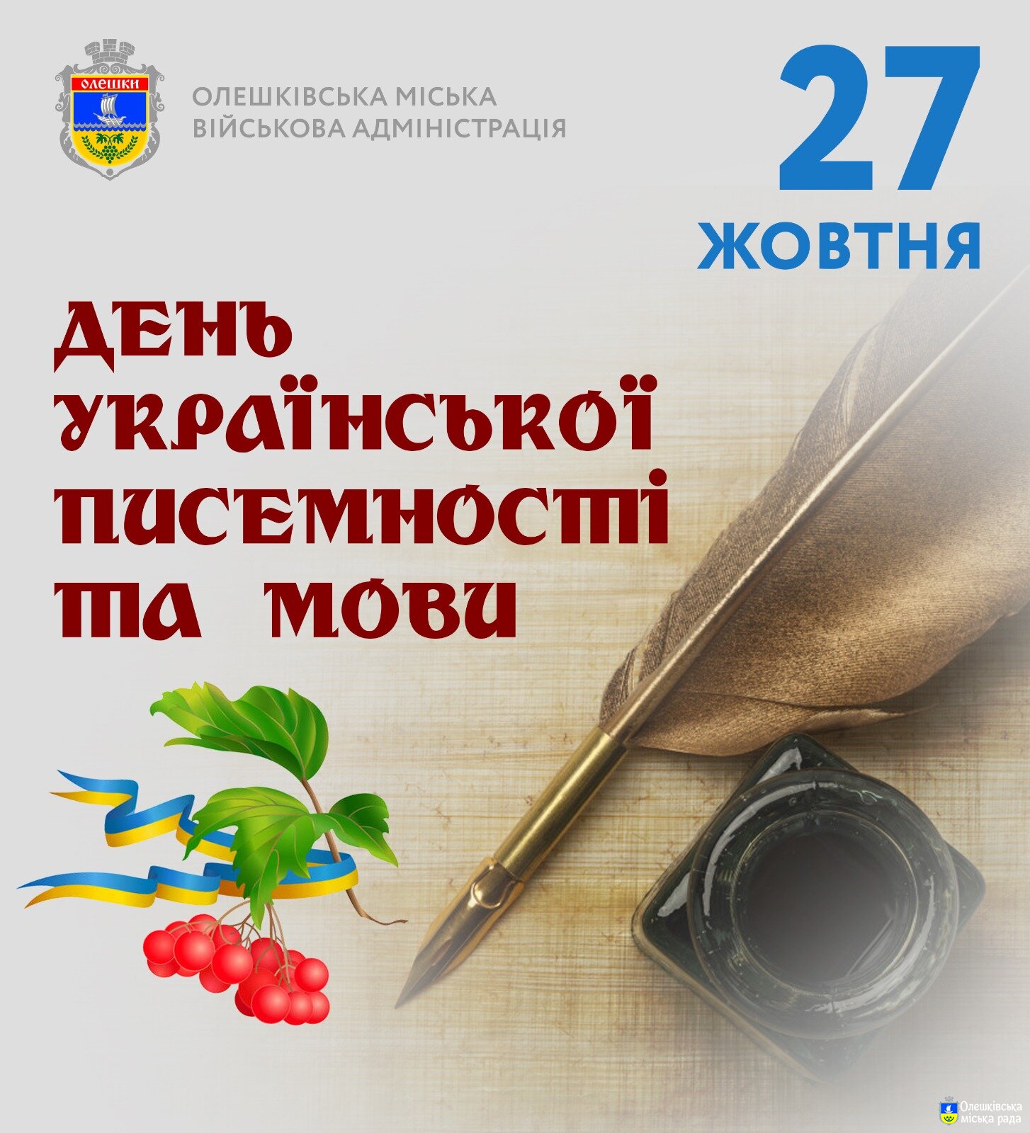 Українська мова - це наш символ незламності!