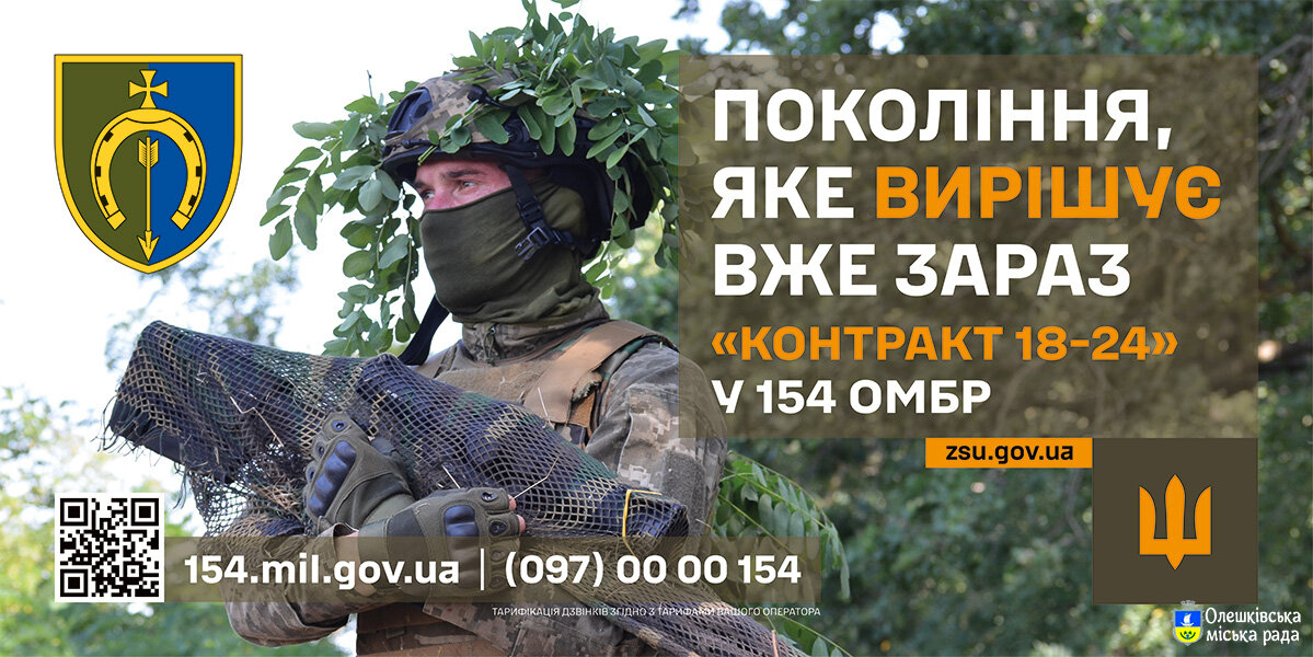 Запрошуємо до 154-ої окремої механізованої бригади 16-го армійського корпусу оперативного командування «Північ» Збройних Сил України