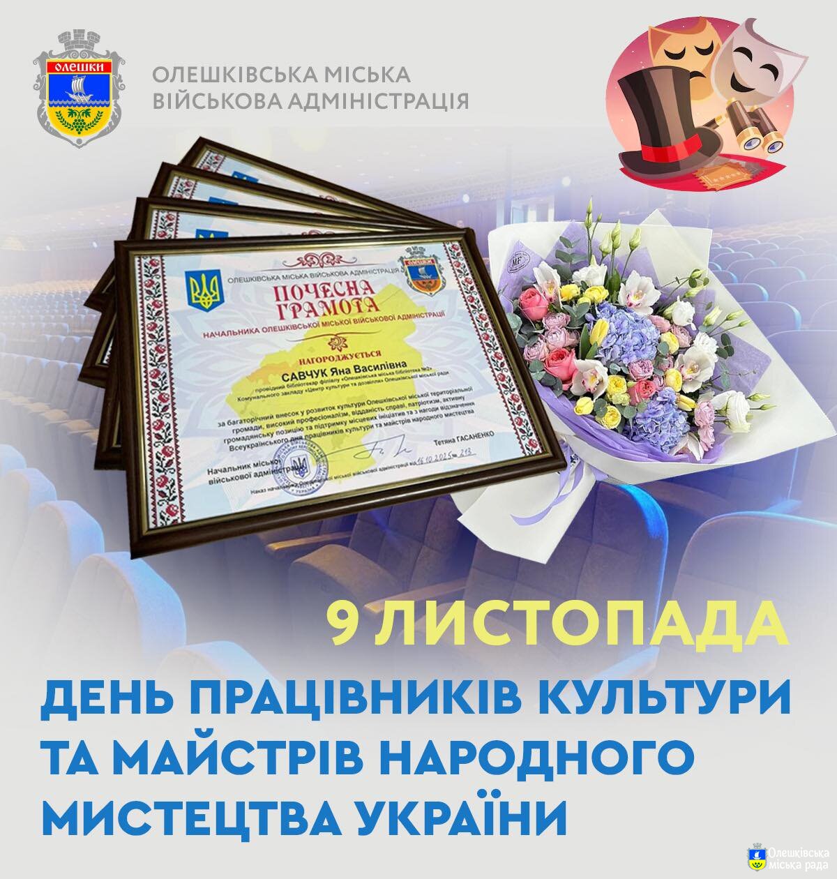 ДЕНЬ ПРАЦІВНИКІВ КУЛЬТУРИ ТА МАЙСТРІВ НАРОДНОГО МИСТЕЦТВА УКРАЇНИ