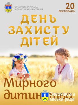 ДЕНЬ ЗАХИСТУ ДІТЕЙ