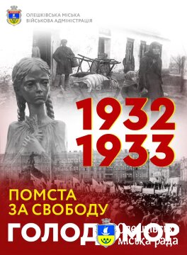 22 листопада — День пам’яті жертв голодоморів