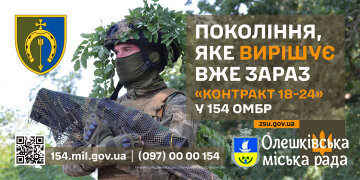 Запрошуємо до 154-ої окремої механізованої бригади 16-го армійського корпусу оперативного командування «Північ» Збройних Сил України