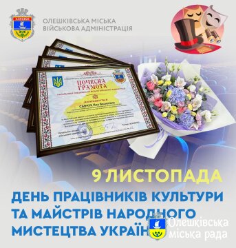 ДЕНЬ ПРАЦІВНИКІВ КУЛЬТУРИ ТА МАЙСТРІВ НАРОДНОГО МИСТЕЦТВА УКРАЇНИ