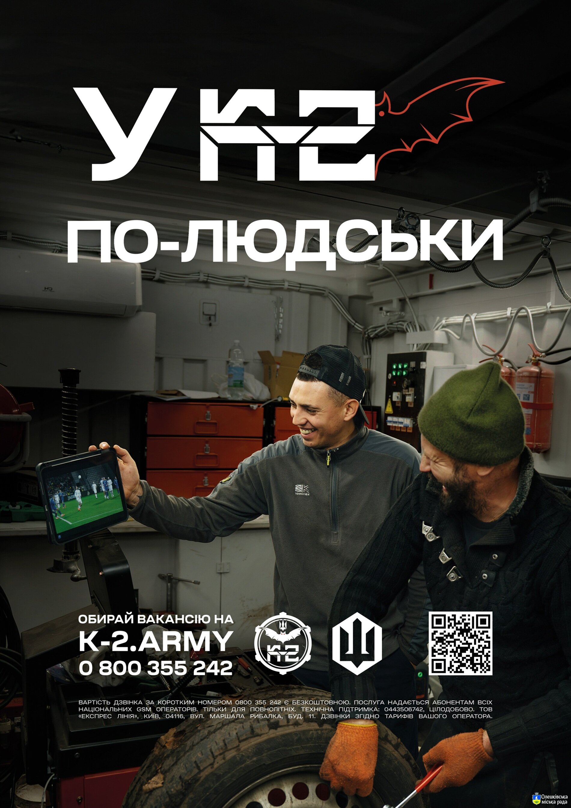 У К-2 ПО-ЛЮДСЬКИ, 20-та окрема бригада безпілотних систем К-2