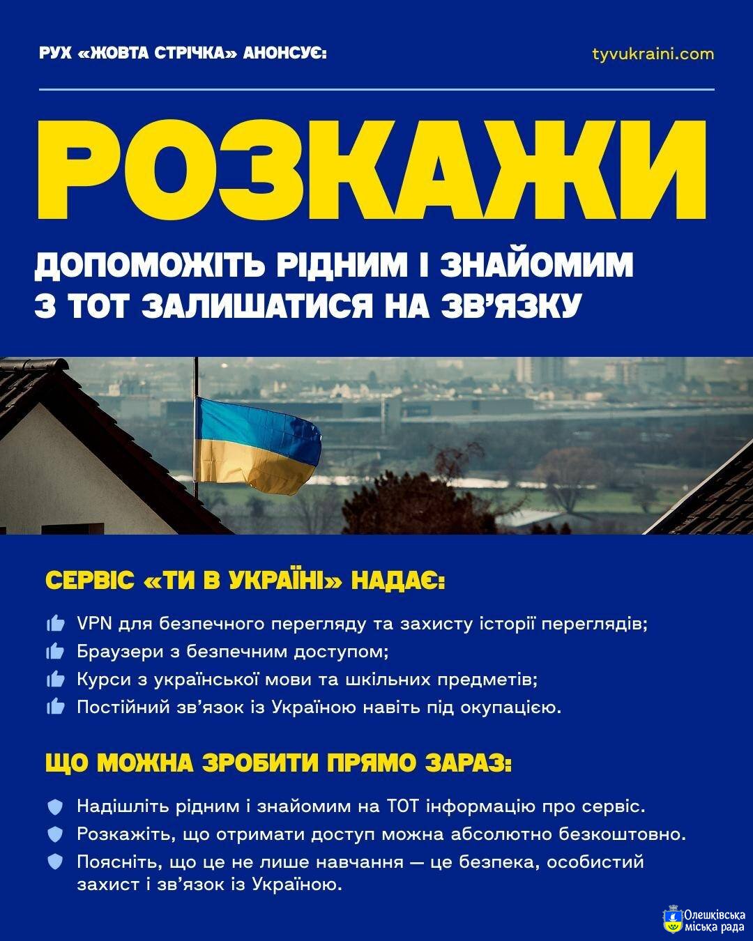 «Розкажи»: як кожен із нас може підтримати українців в окупації