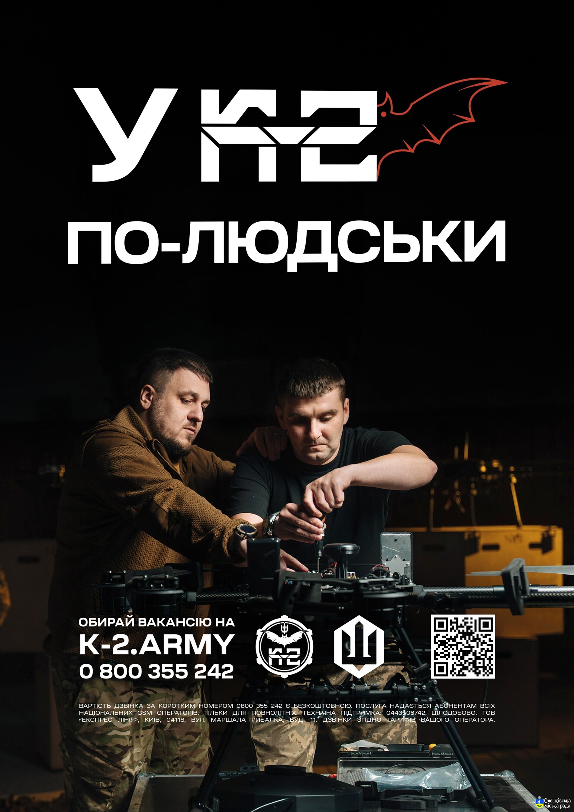 У К-2 ПО-ЛЮДСЬКИ