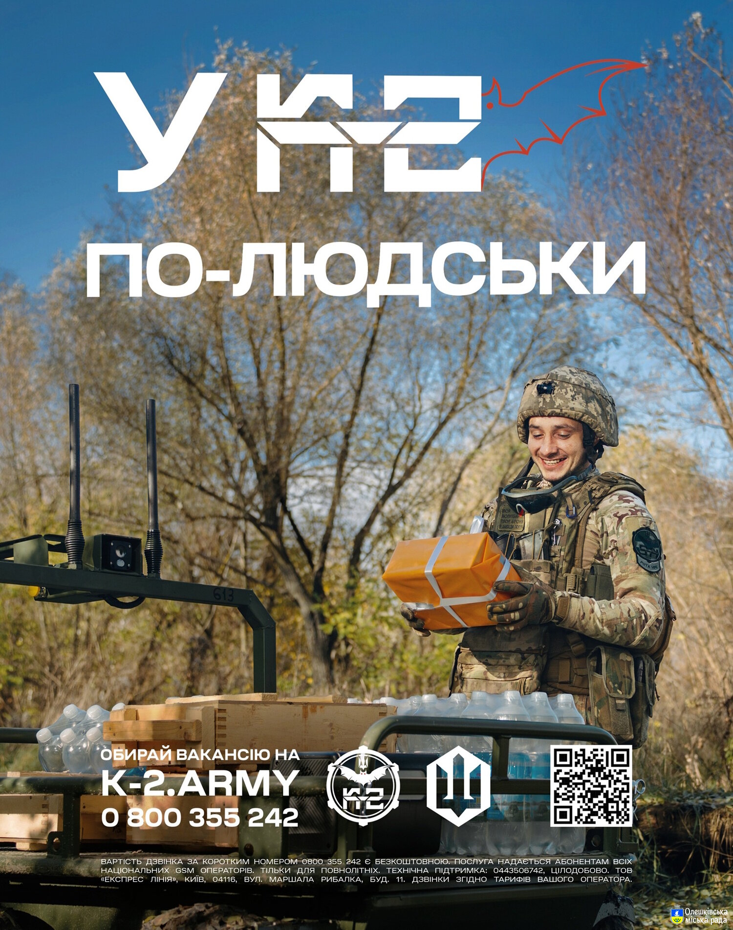 У К-2 ПО-ЛЮДСЬКИ, 20-та окрема бригада безпілотних систем К-2