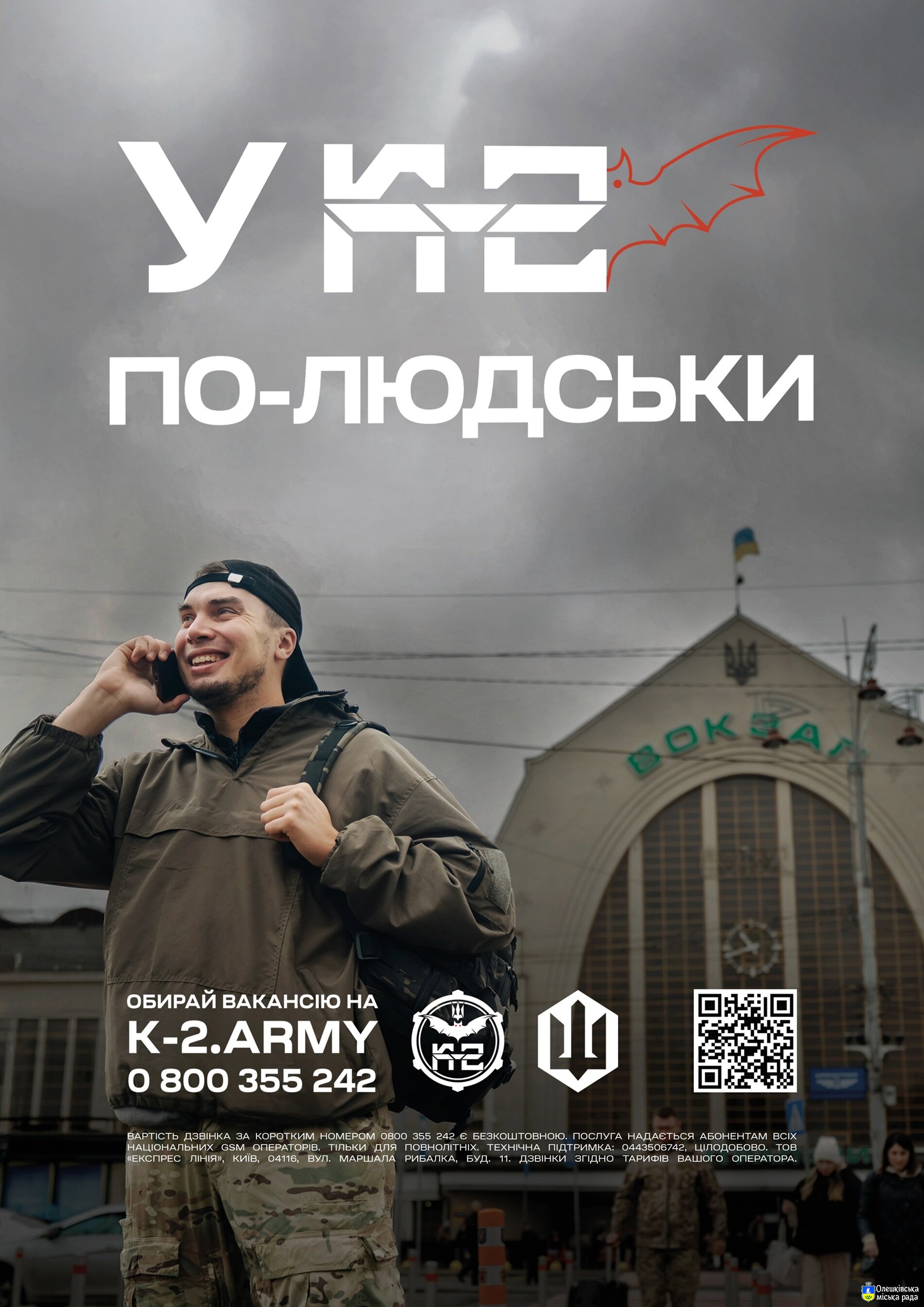 У К-2 ПО-ЛЮДСЬКИ, 20-та окрема бригада безпілотних систем К-2