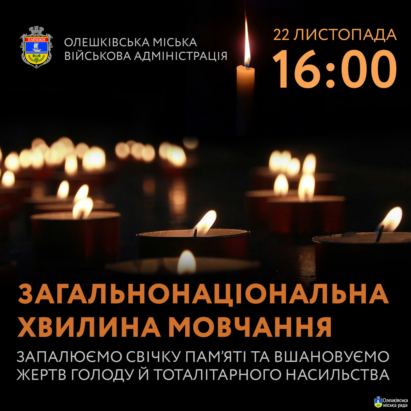 Загальнонаціональна хвилина мовчання