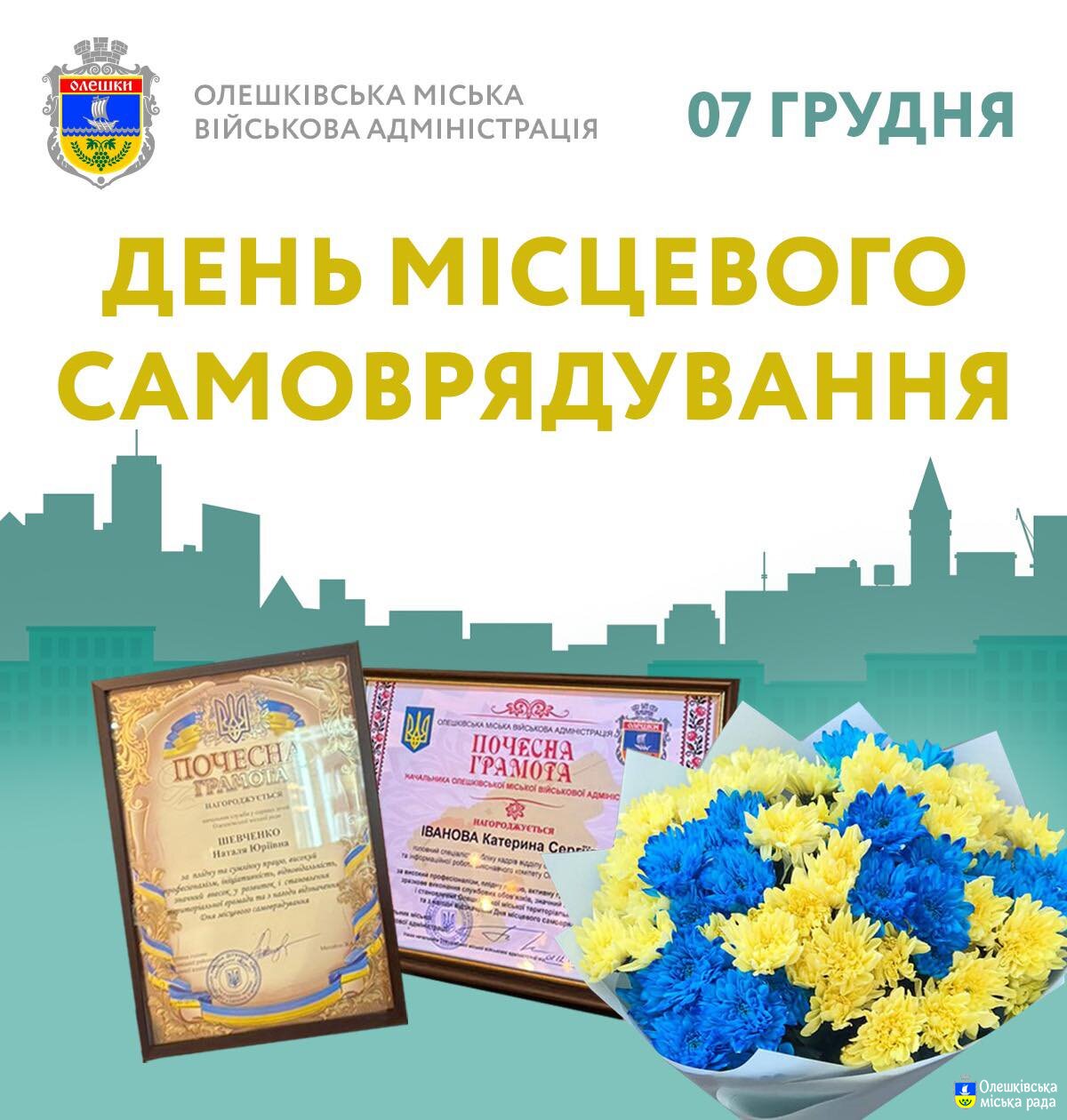 День місцевого самоврядування!