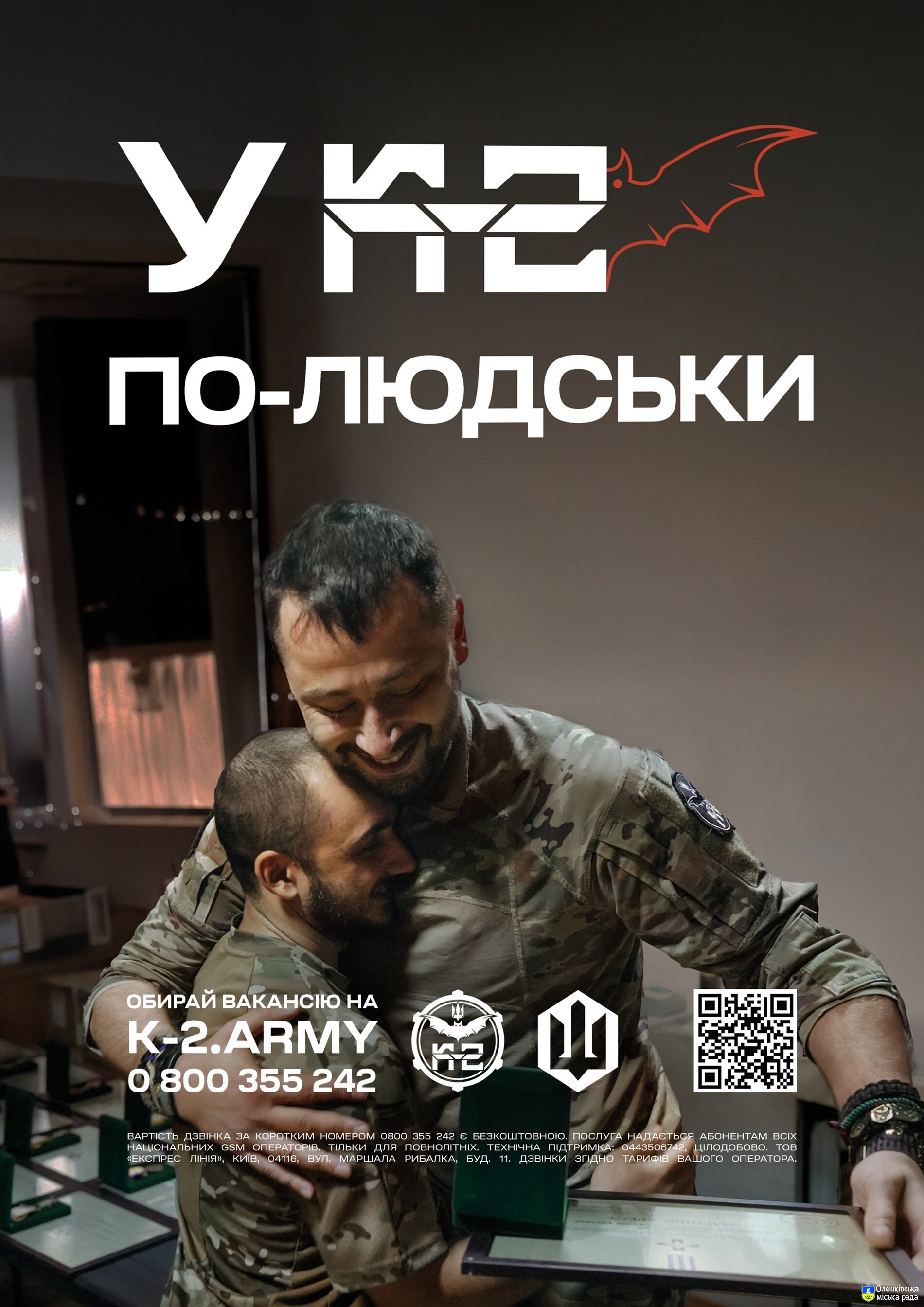 У К-2 ПО-ЛЮДСЬКИ, 20-та окрема бригада безпілотних систем К-2