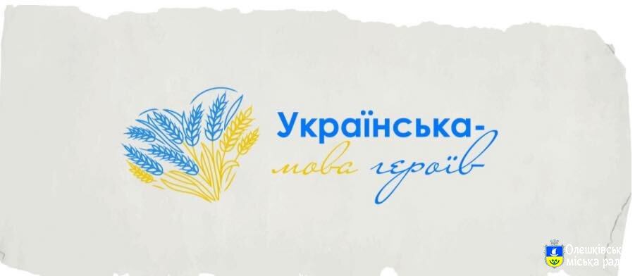 Долучайтесь до вивчення та вдосконалення української мови у зручний для Вас час