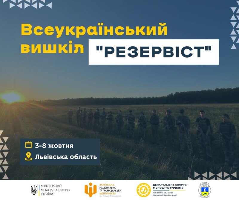 Щодо участі у Всеукраїнському вишколі "Резервіст"