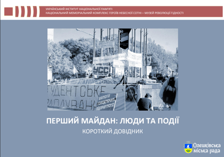 35 років Революції на граніті