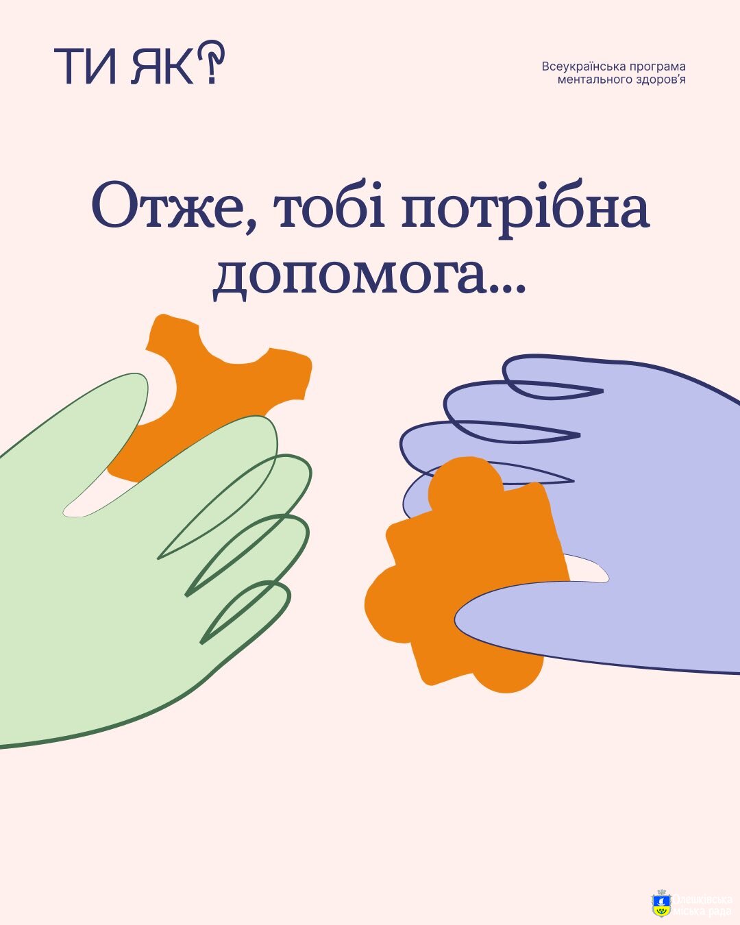 Ти ЯК? Отже, тобі потрібна допомога...