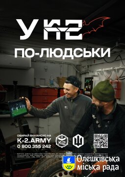 У К-2 ПО-ЛЮДСЬКИ, 20-та окрема бригада безпілотних систем К-2