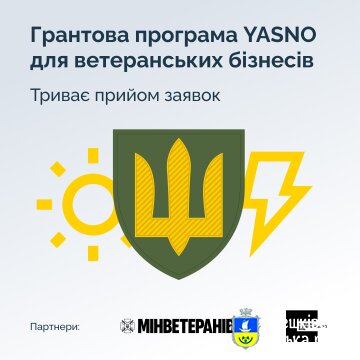 YASNO приймає заявки на грантову програму для ветеранського бізнесу