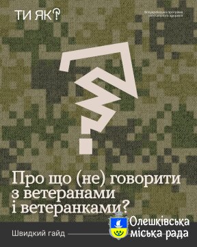 Ти ЯК?