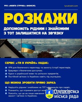 «Розкажи»: як кожен із нас може підтримати українців в окупації