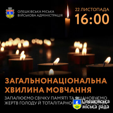 Загальнонаціональна хвилина мовчання