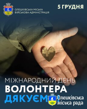 З Міжнародним днем волонтера!