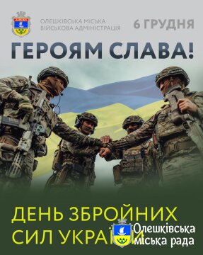 З ДНЕМ ЗБРОЙНИХ СИЛ УКРАЇНИ