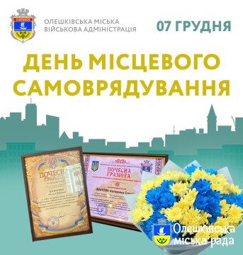 День місцевого самоврядування!