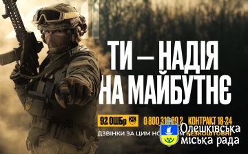 92 окрема штурмова бригада імені кошового отамана Івана Сірка запрошує приєднатися до лав Сил оборони України!