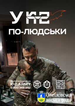 У К-2 ПО-ЛЮДСЬКИ, 20-та окрема бригада безпілотних систем К-2
