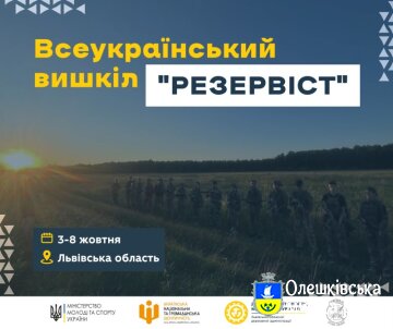 Щодо участі у Всеукраїнському вишколі "Резервіст"