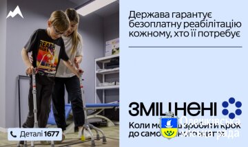 В Україні стартувала комунікаційна кампанія «Зміцнені» про безоплатну реабілітацію