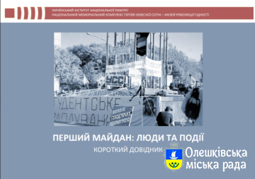 35 років Революції на граніті