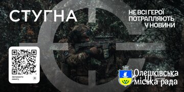 Приєднуйся! “СТУГНА”, підрозділ ГУР МО України
