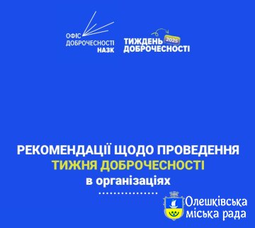 Стартує Тиждень доброчесності в 2025 році