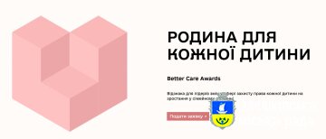 “Родина для кожної дитини” (Better Care Awards)