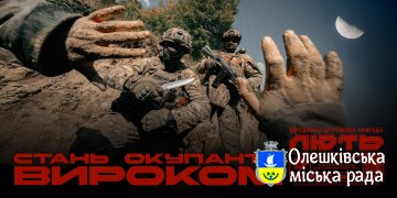 Об’єднана штурмова бригада « ЛЮТЬ »